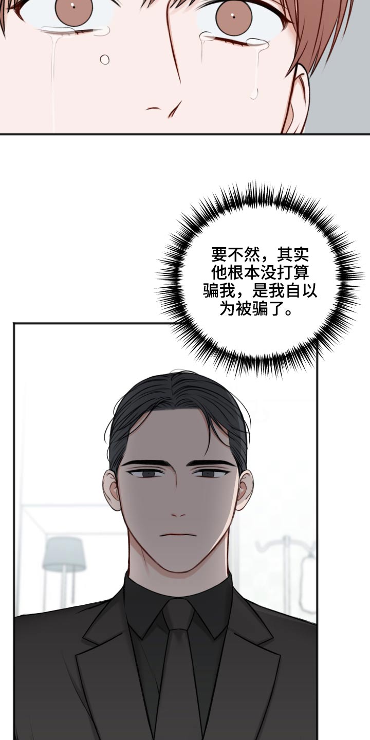 友好契约漫画,第100章：迷晕5图