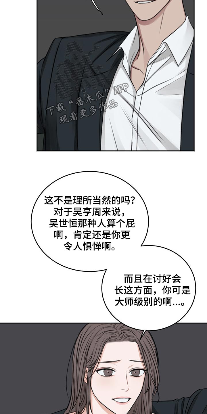 友好协商协议漫画,第56章：后手3图