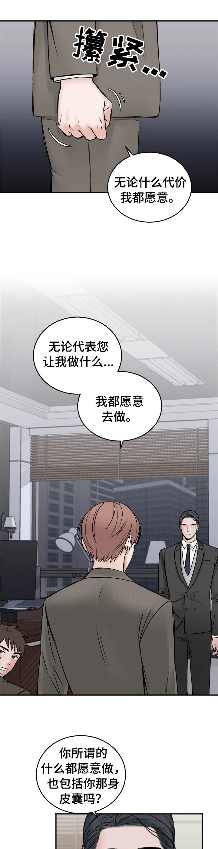 友好合同有效吗漫画,第5章：请求5图