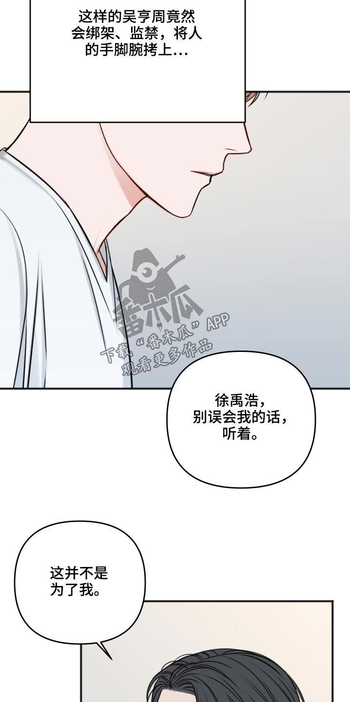 友好契约漫画,第102章：卑鄙1图