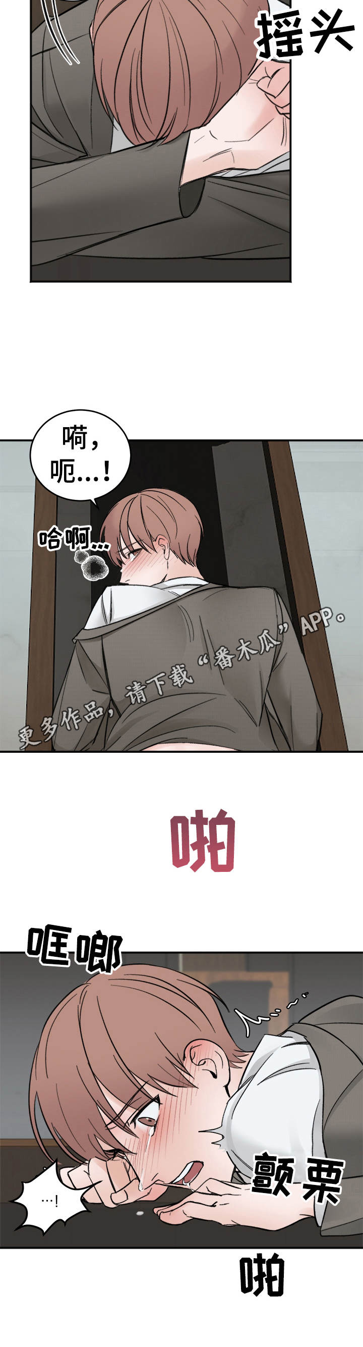 友好契约漫画,第9章：放轻松2图