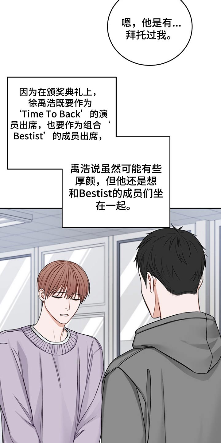友好契约漫画,第76章：安排1图