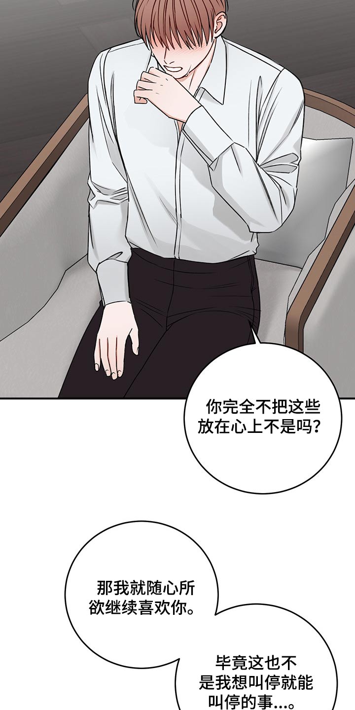 友好协商协议漫画,第75章：说清楚4图