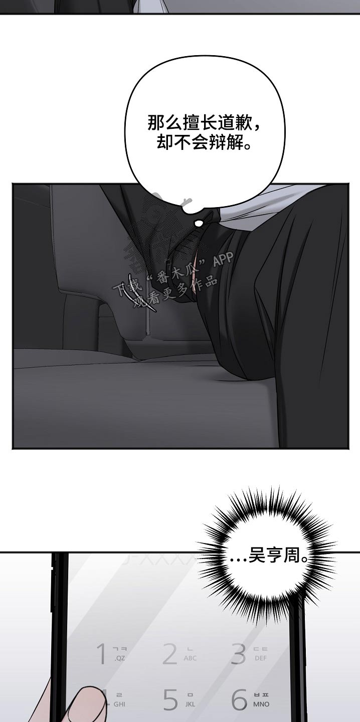 友情契约下载漫画,第115章：无法接通4图