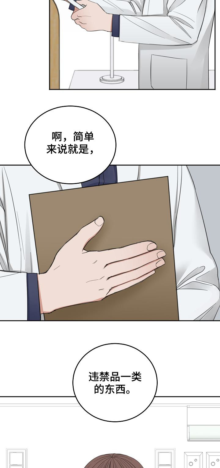 友好契约漫画,第50章：合约作废4图