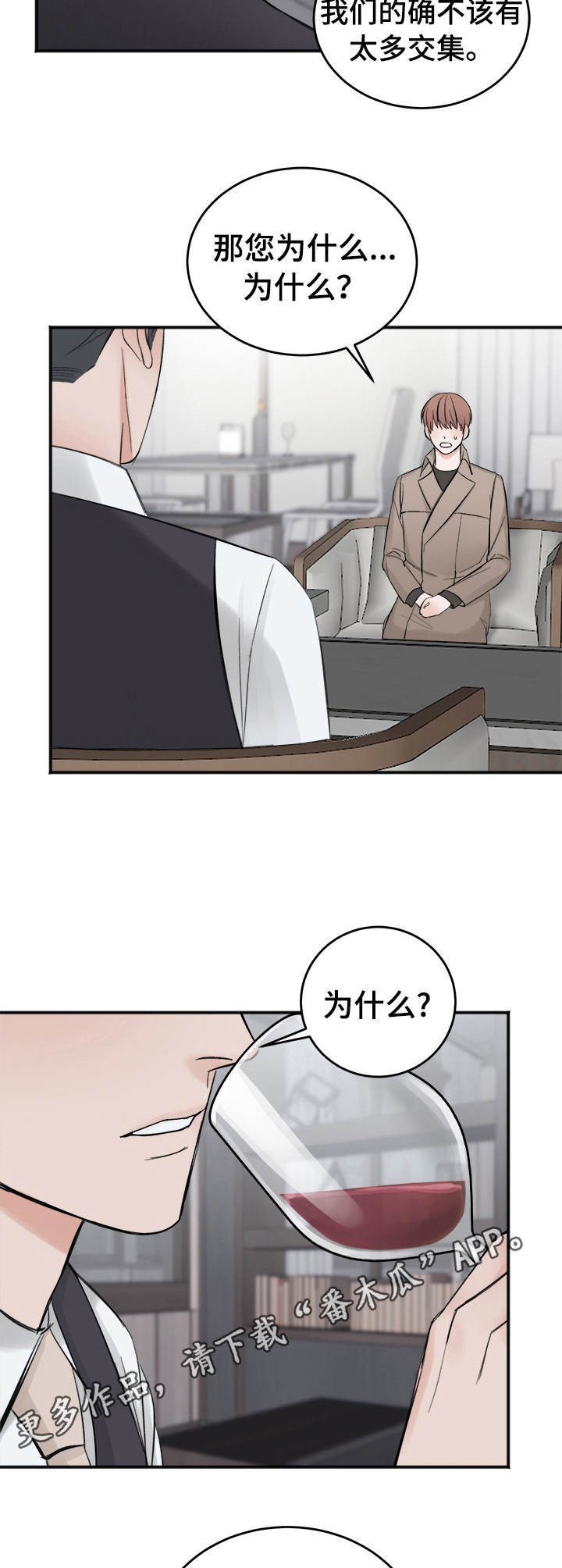 友情契约下载漫画,第19章：联系3图