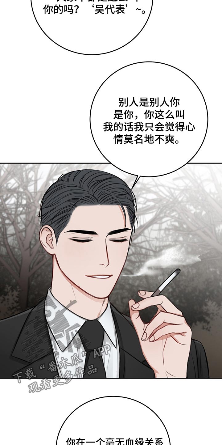 友情契约下载漫画,第65章：询问5图