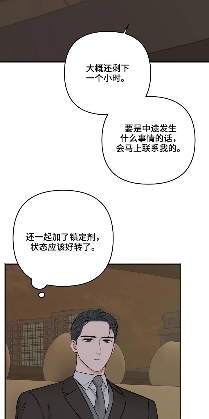 友情契约下载漫画,第106章：不是这样的2图