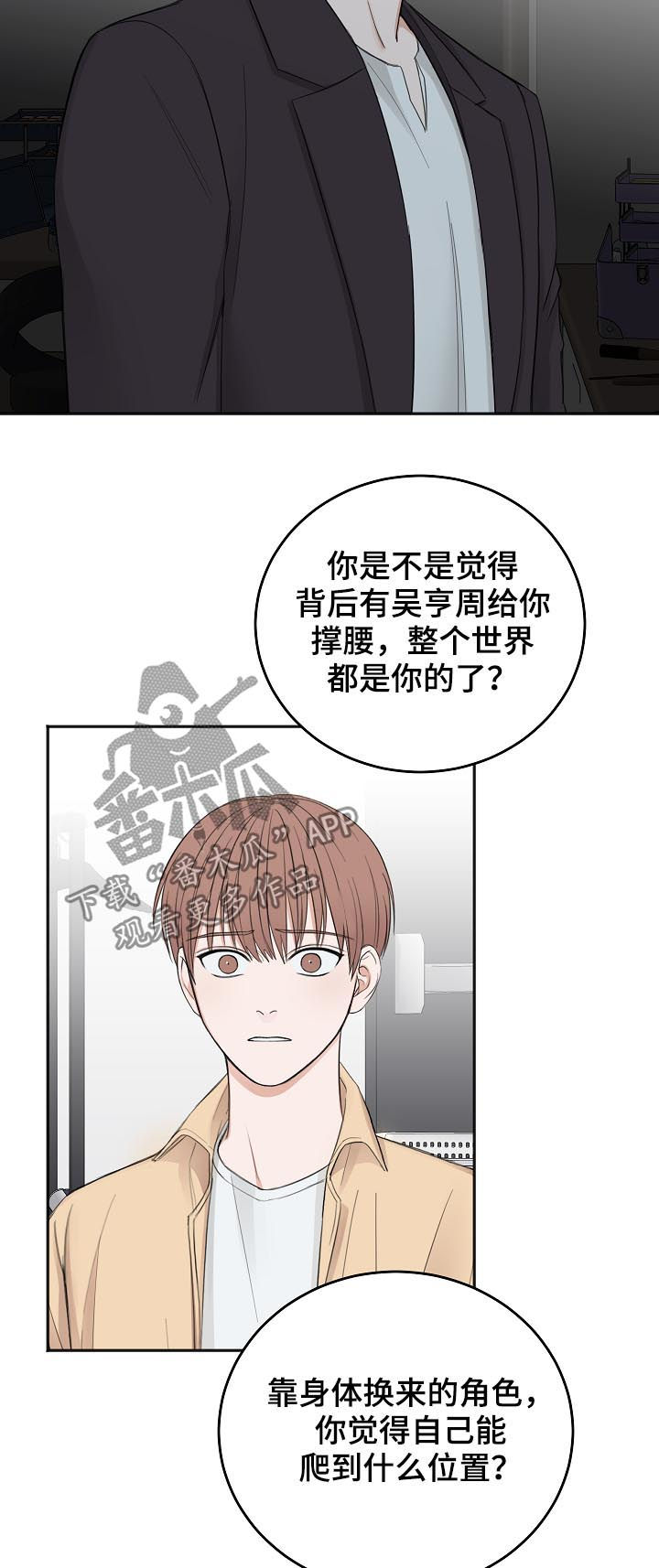 友好合同有效吗漫画,第44章：希望你被抛弃1图