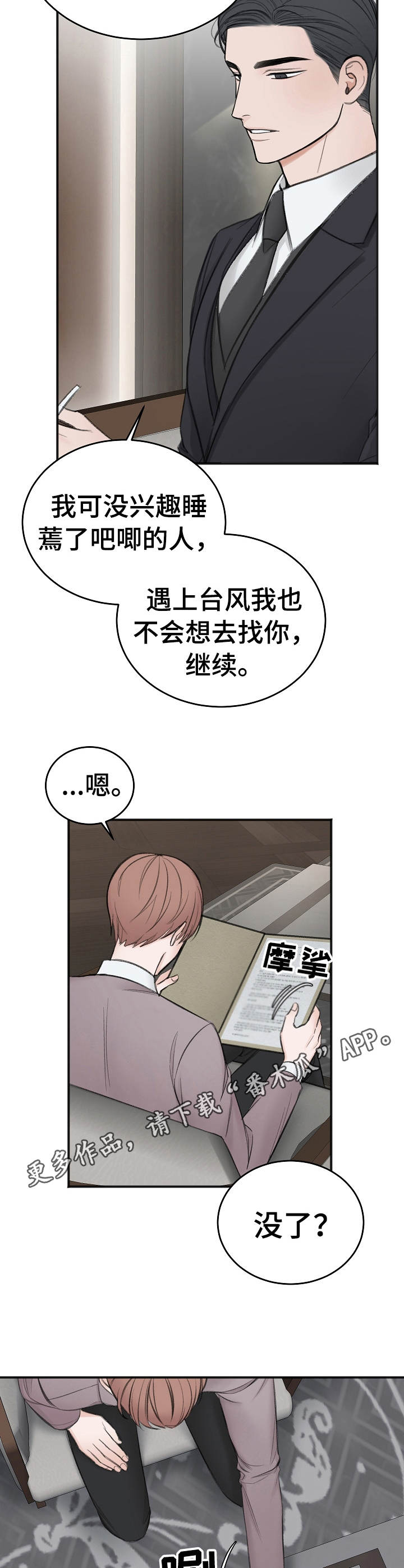 友好契约漫画,第26章：协商4图