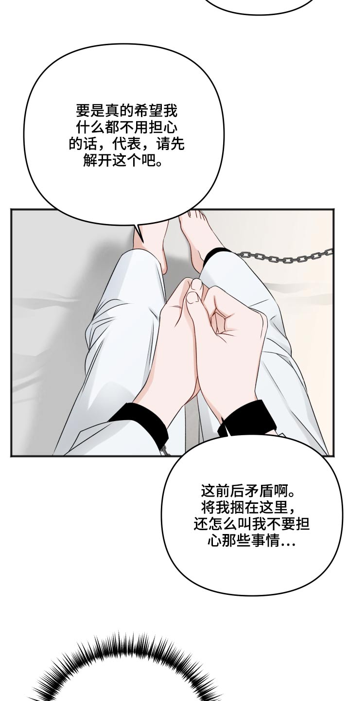 友情契约下载漫画,第101章：不必担心1图