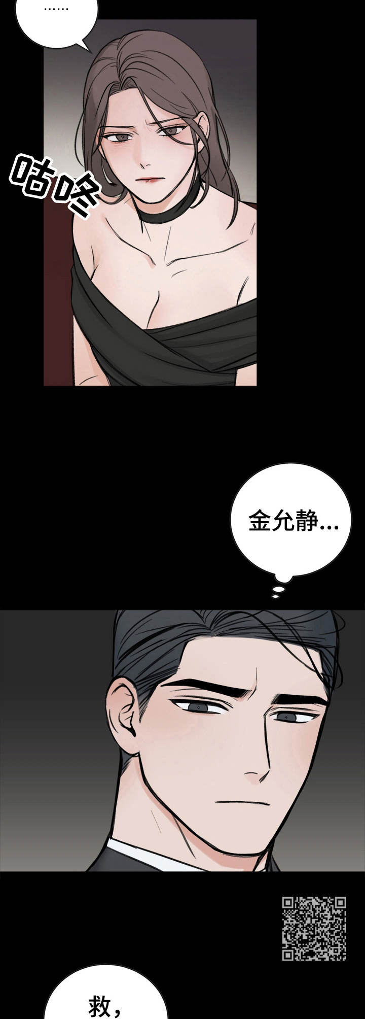 友好合作协议漫画,第14章：一贯作风2图