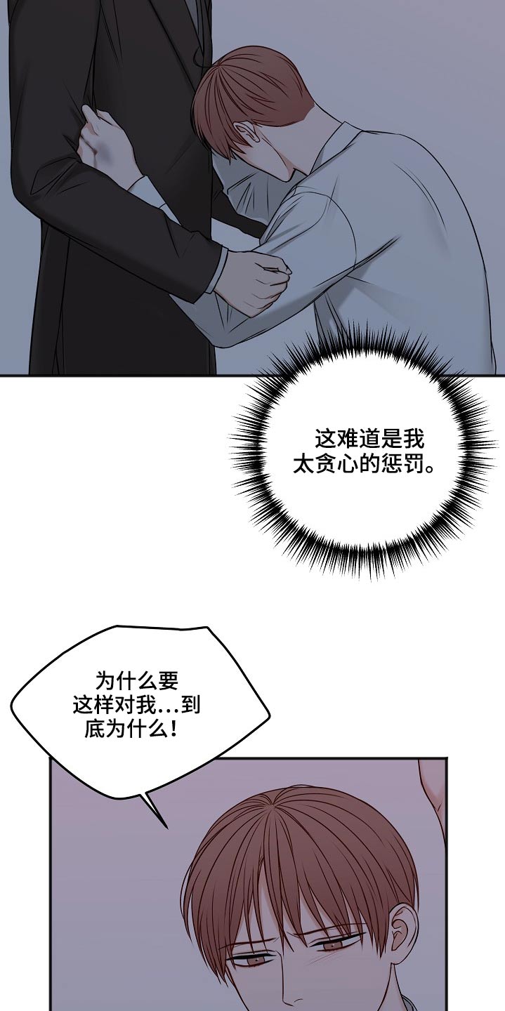 友好广场水晶球漫画,第106章：不是这样的2图