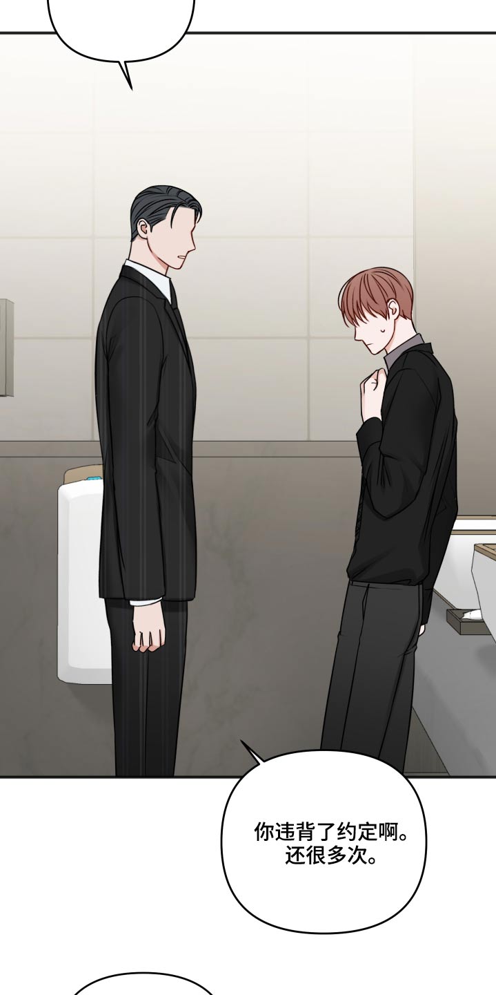 友好协商协议漫画,第96章：为什么呢3图