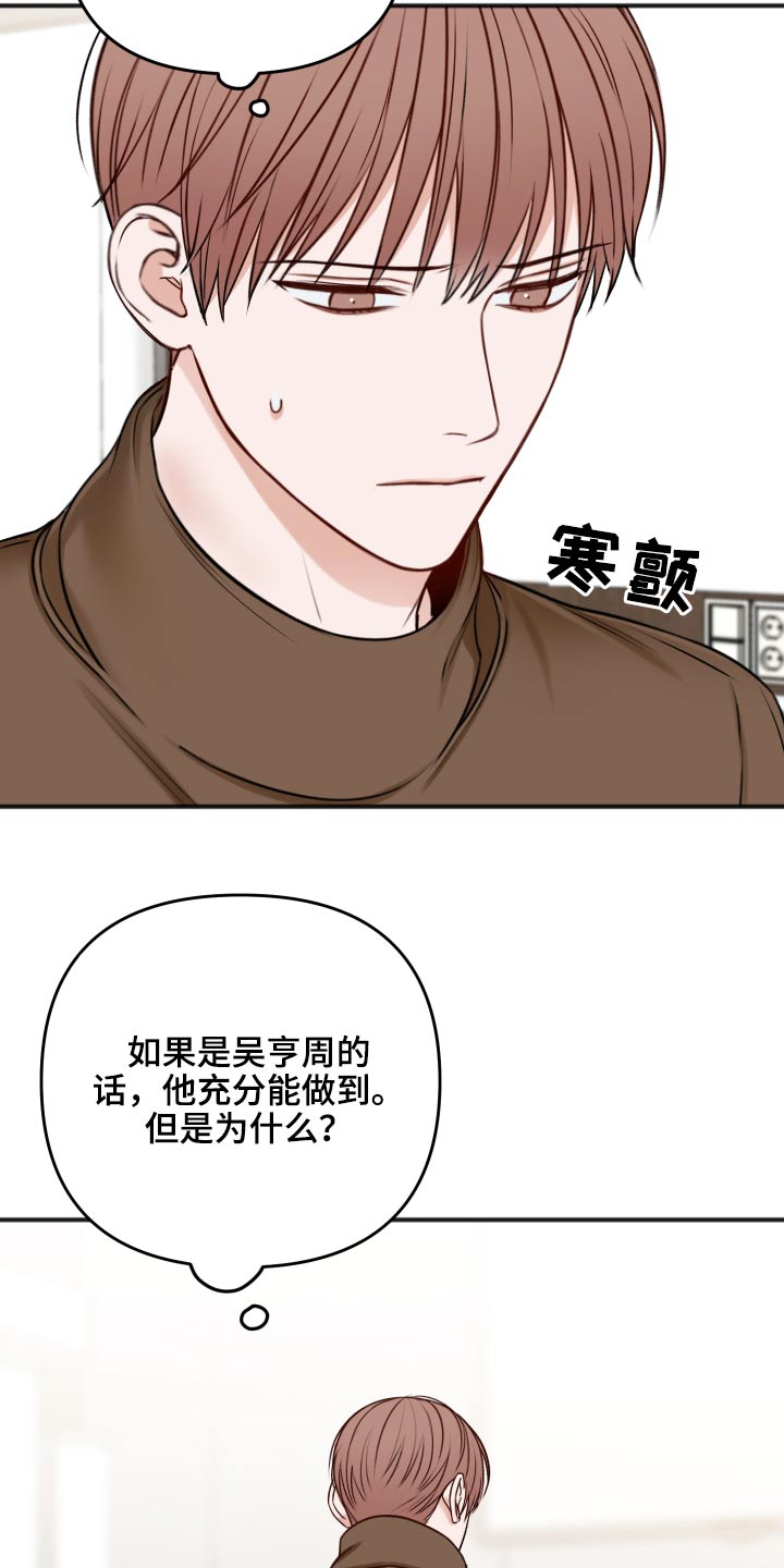 友好协商协议漫画,第99章：为什么2图