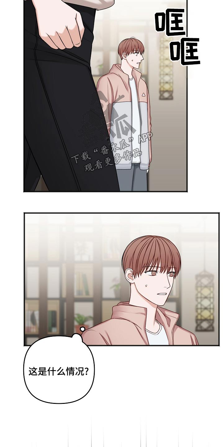 友好契约漫画,第119章：迟了一步5图