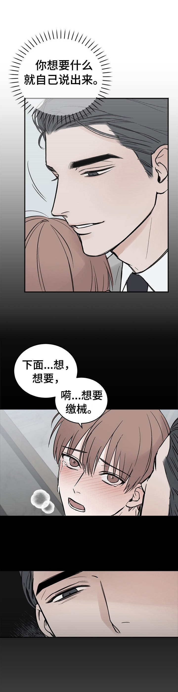 友情契约下载漫画,第11章：说不出口5图