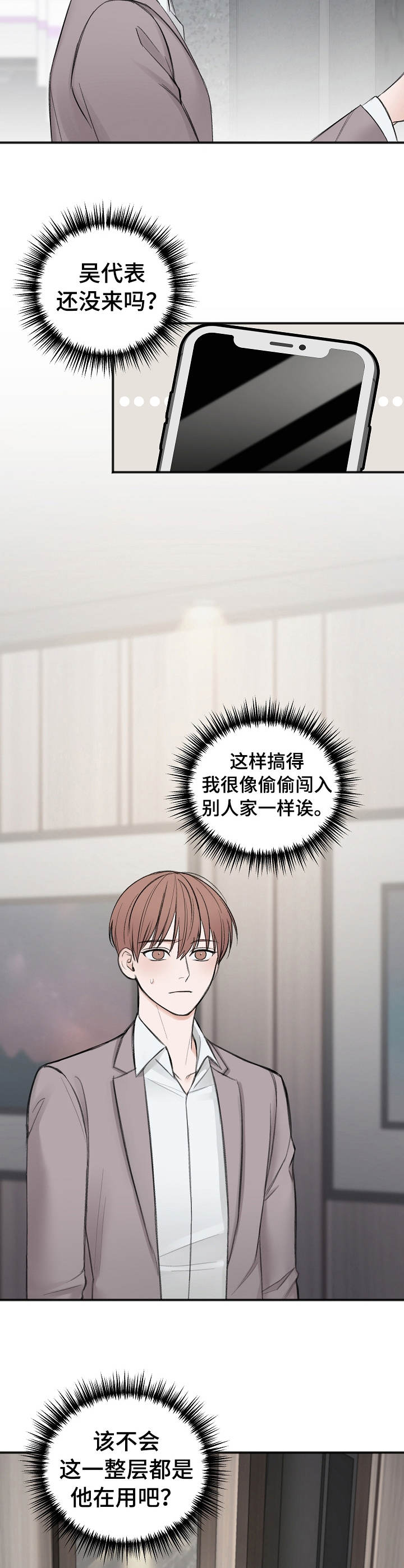 友好契约漫画,第25章：合约3图