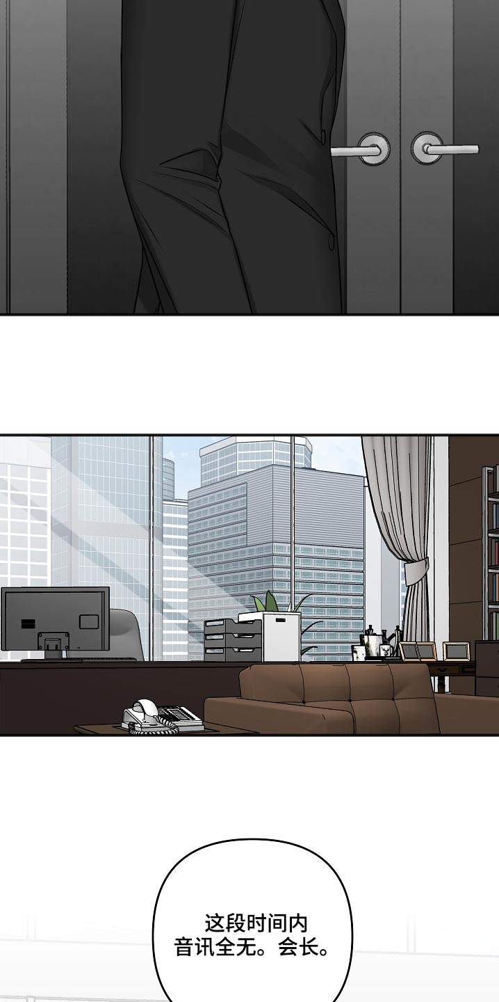 友好协商协议漫画,第110章：威胁2图