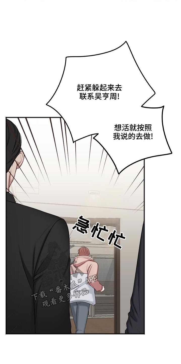友好契约漫画,第119章：迟了一步2图