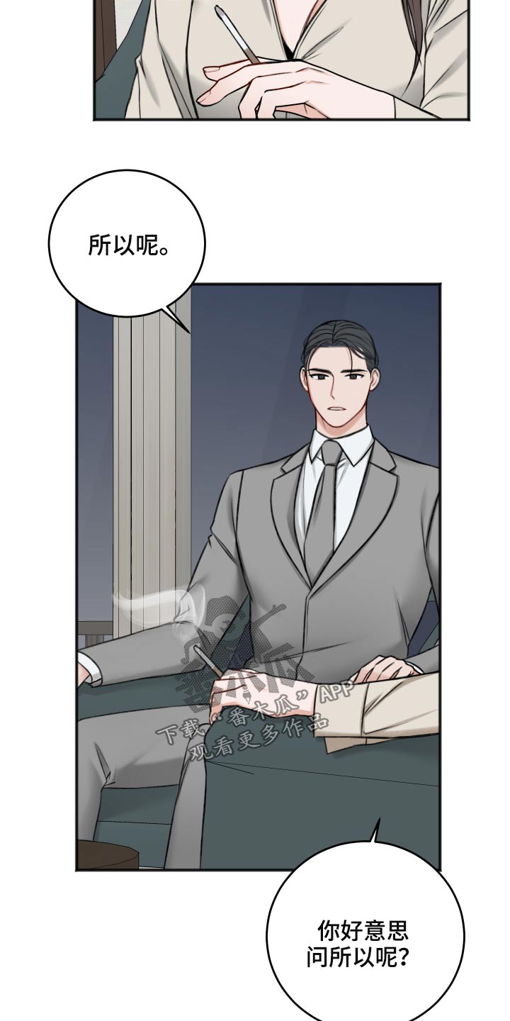 友好契约漫画,第89章：隐瞒4图