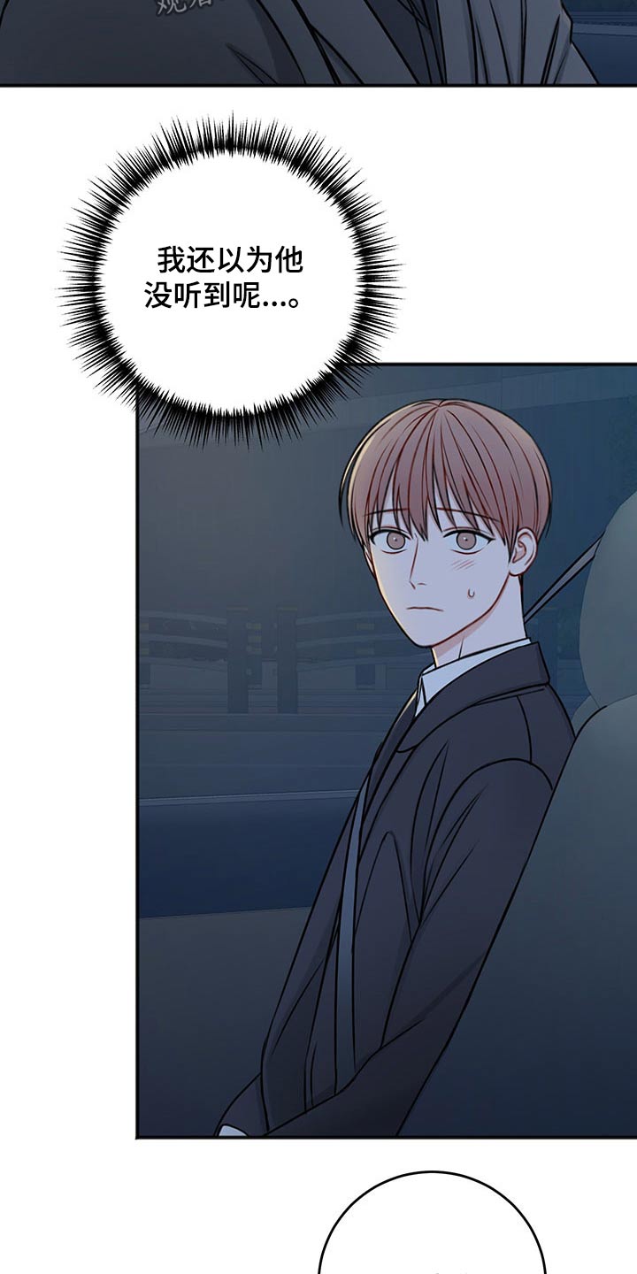 友好契约漫画,第82章：期待2图