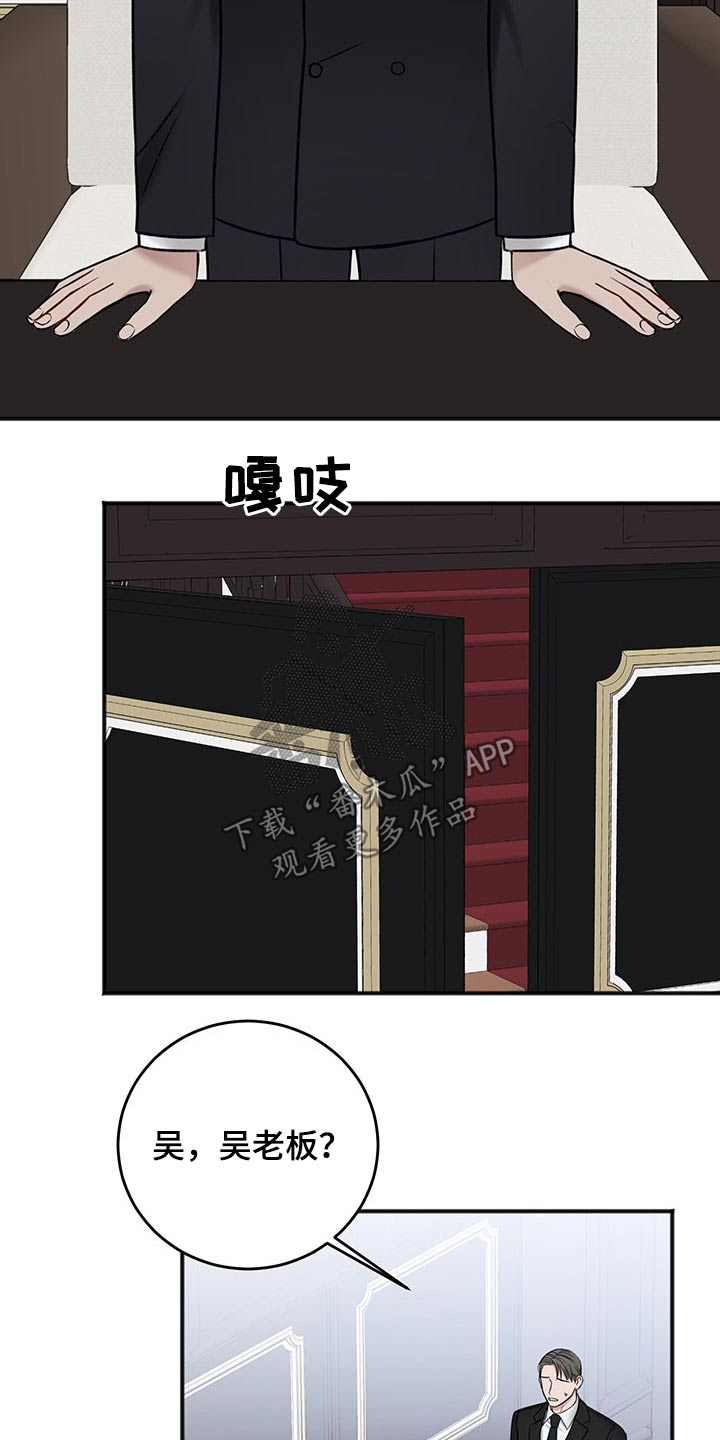 友好恋爱合约漫画,第81章：寻问3图