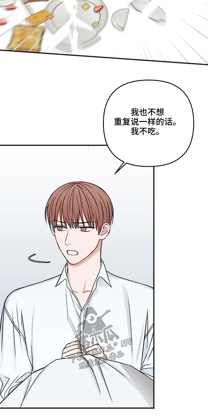 友好合同有效吗漫画,第104章：不想吃2图
