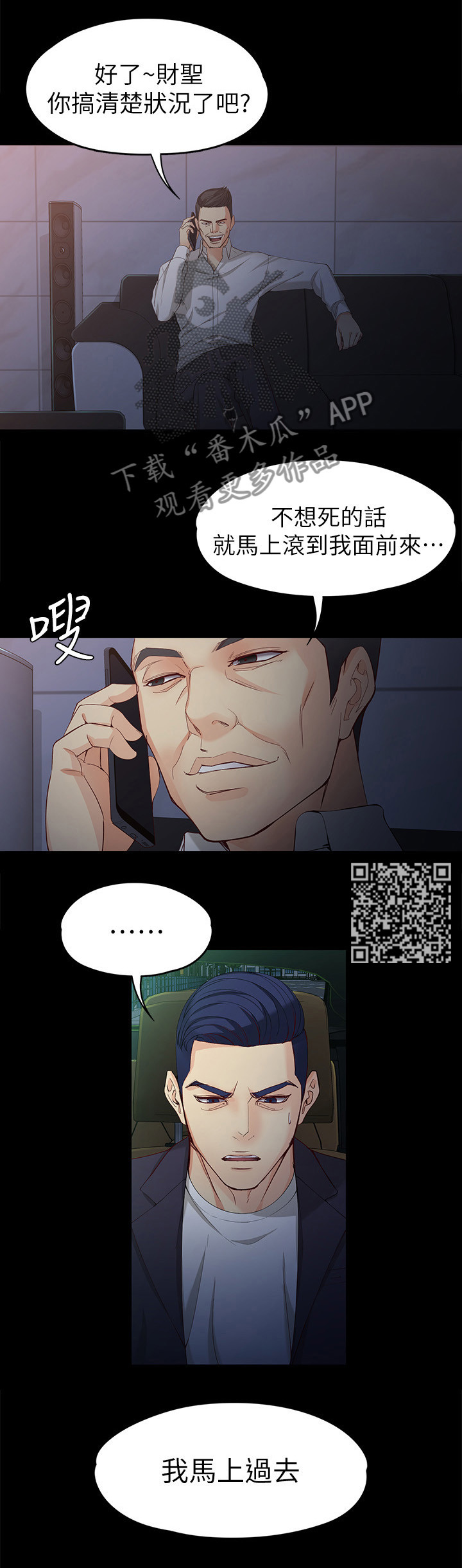 工读生真宇漫画,第69章：棋子1图