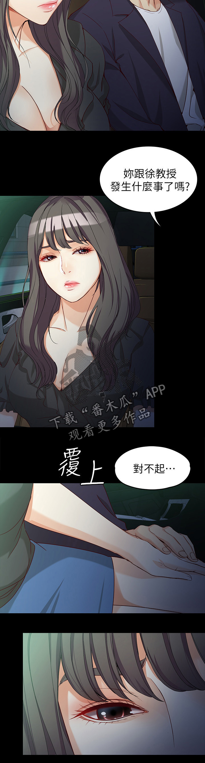 工读生真宇漫画,第69章：棋子2图
