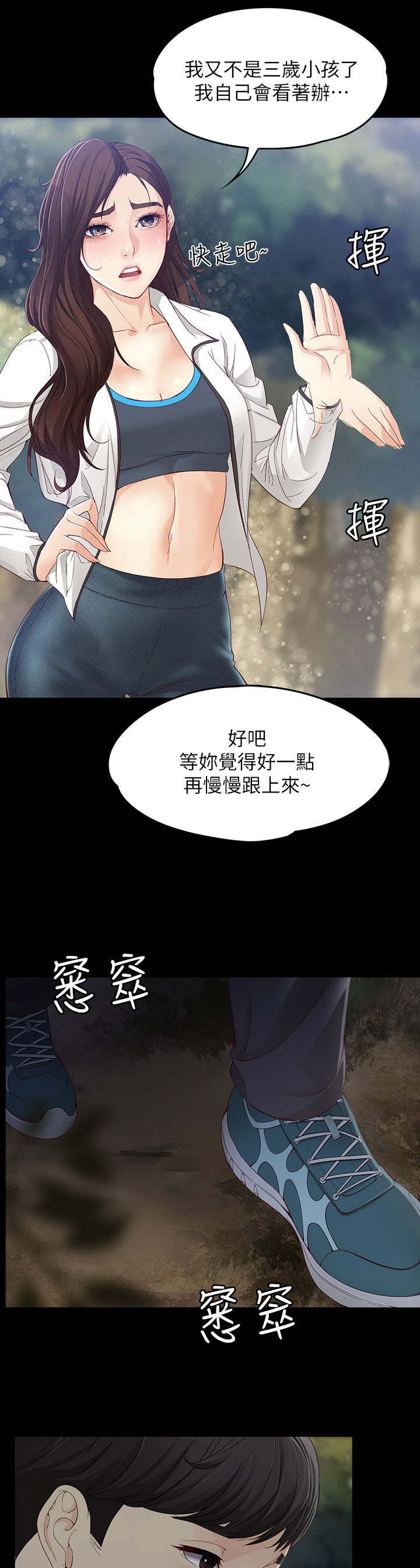 工读生真宇漫画,第22章：下雨了5图