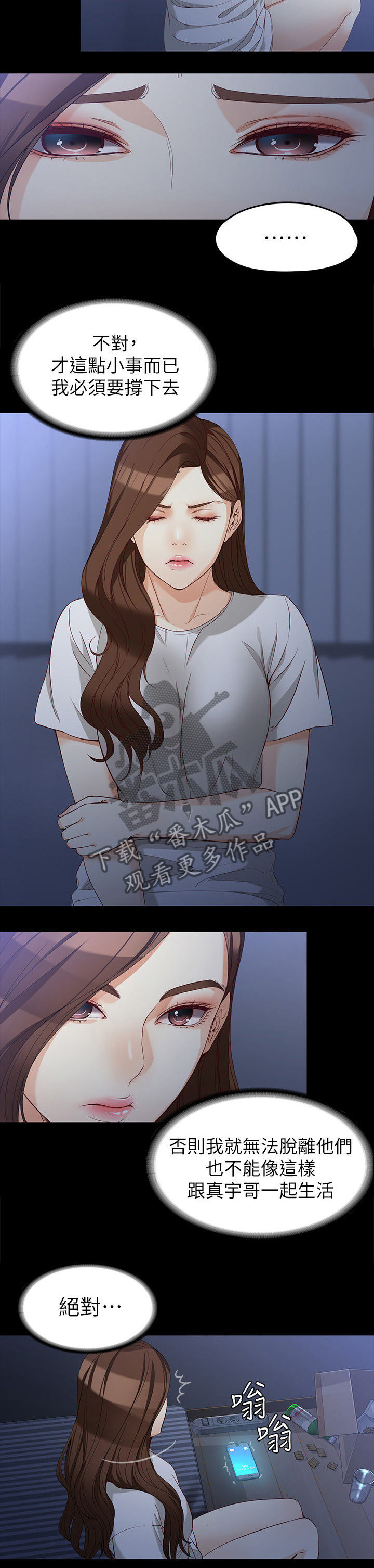 工读生真宇漫画,第67章：坚持下去4图