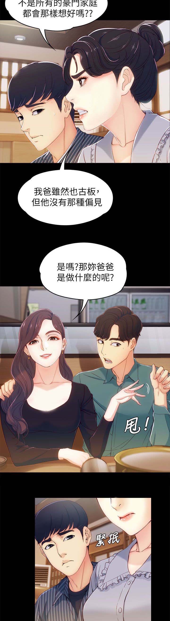 工读生真宇漫画,第4章：两女相见5图