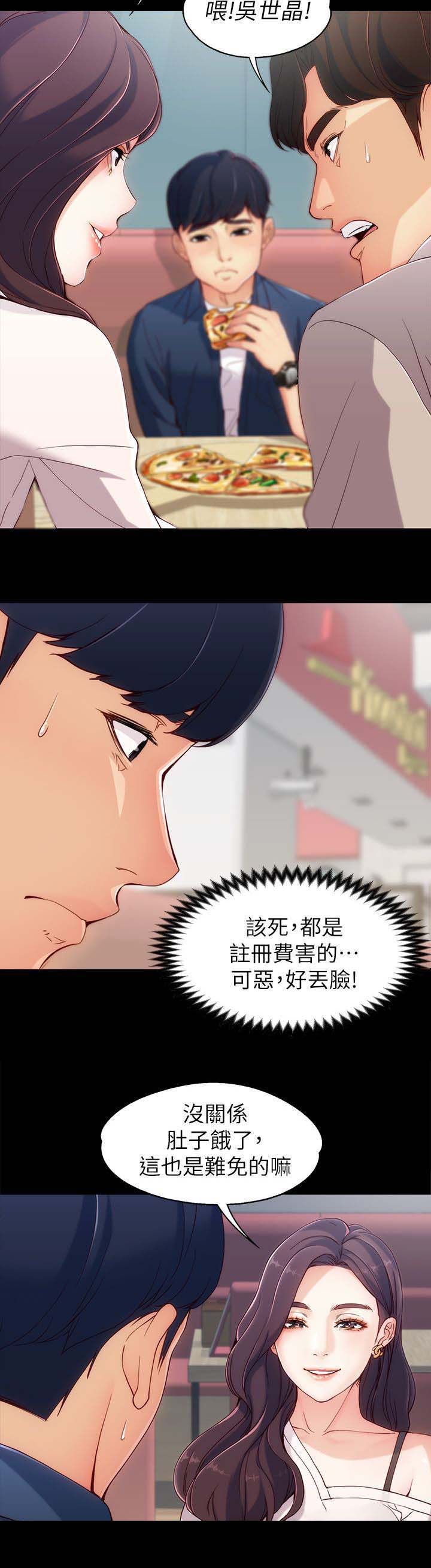 工读生真宇漫画,第1章：第一次见面5图
