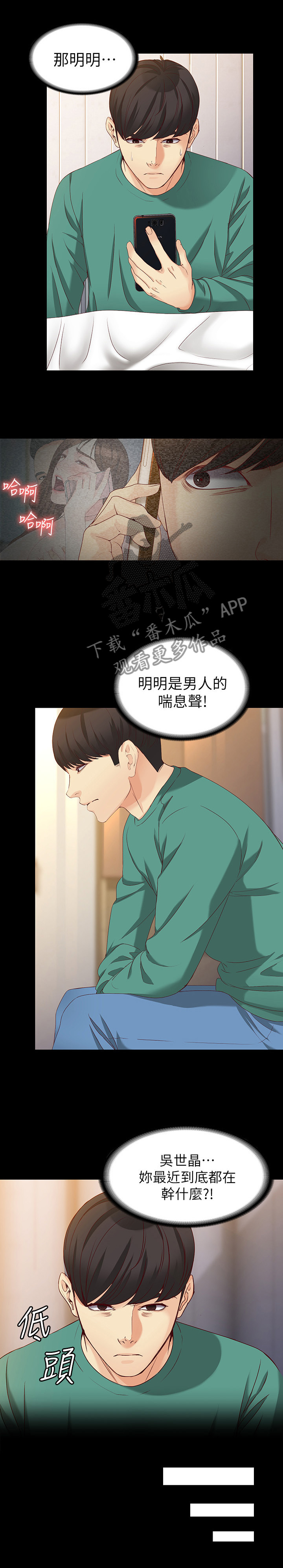 工读生真宇漫画,第108章：毫无关系2图