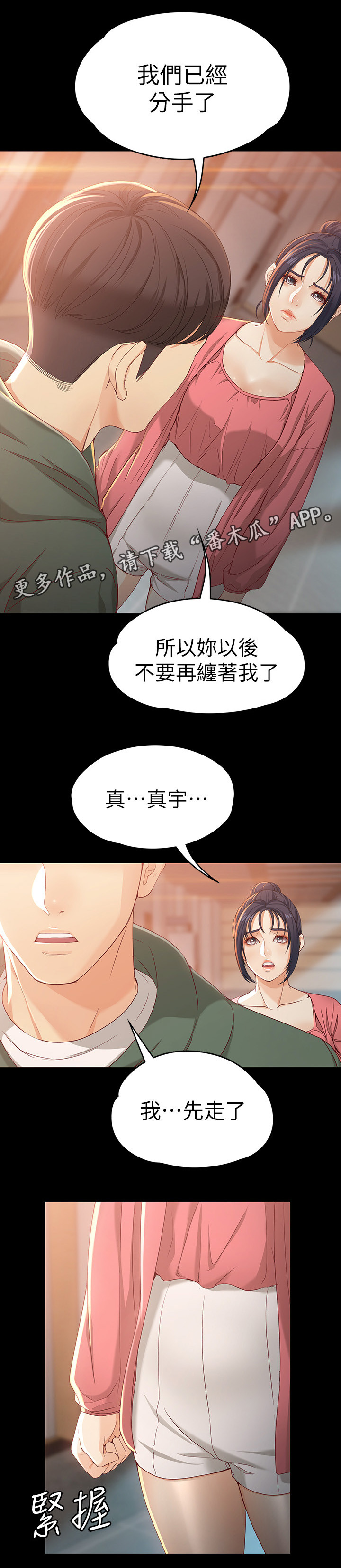 工读生真宇漫画,第42章：有种的男人3图
