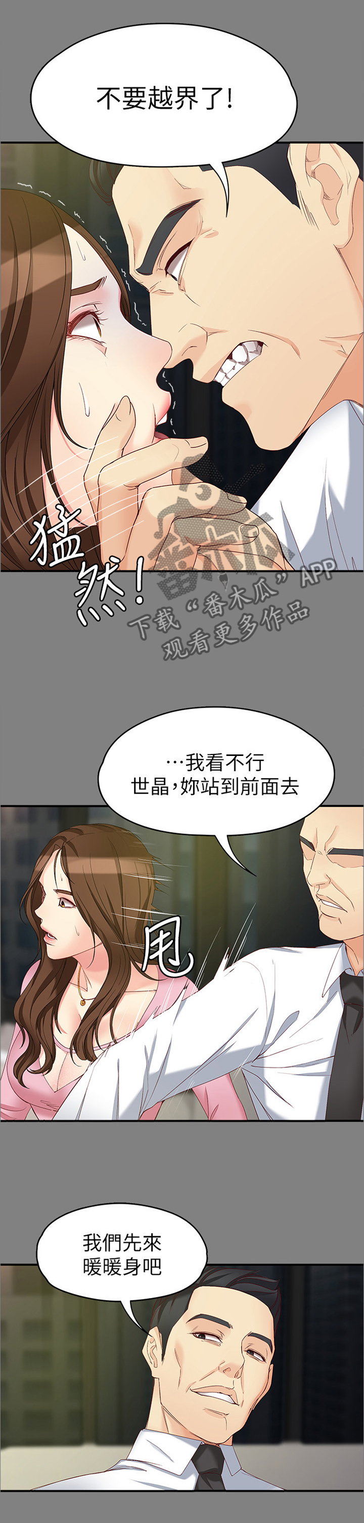 工读生真宇漫画,第98章：认真一点2图