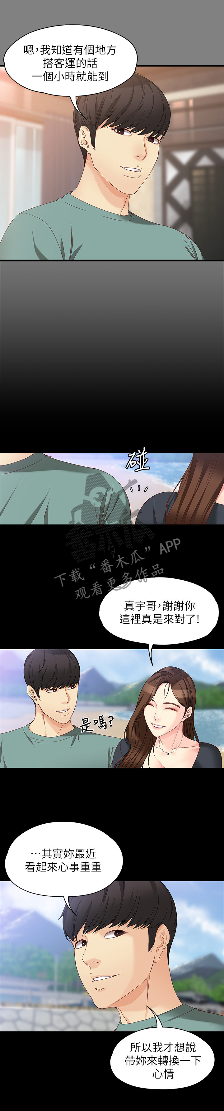 工读生真宇漫画,第101章：彼此的感受3图