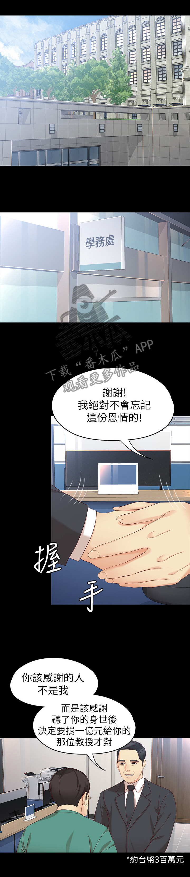 工读生真宇漫画,第105章：重新回家1图