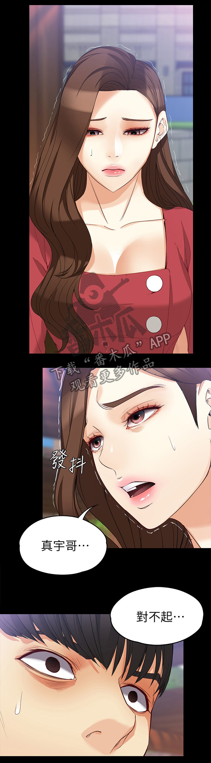 工读生真宇漫画,第77章：破裂2图