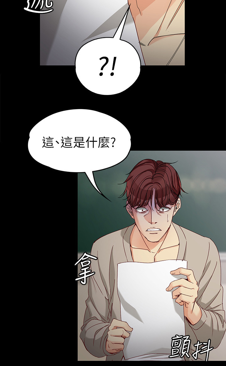 工读生真宇漫画,第57章：保证书2图