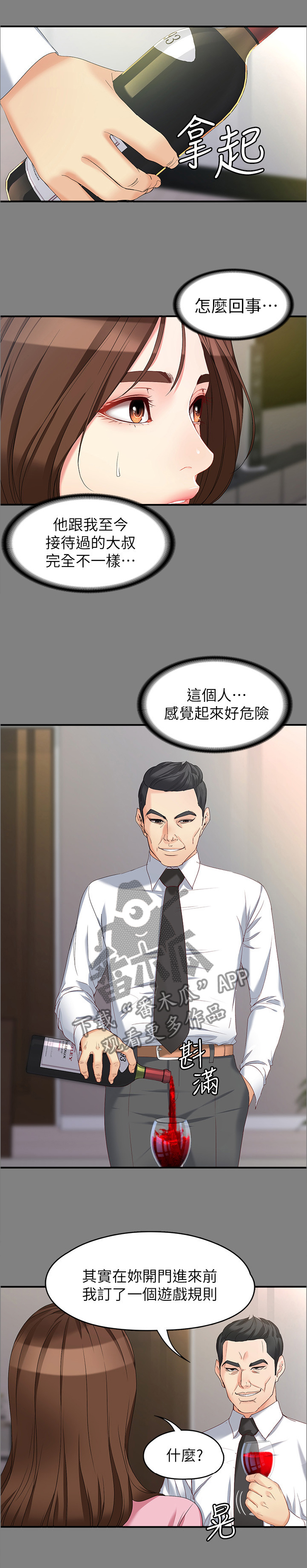 工读生真宇漫画,第97章：我对你的看法4图