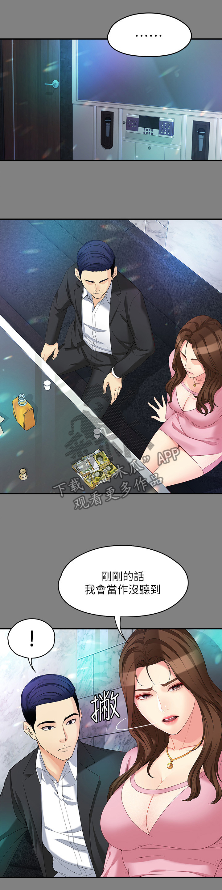 工读生真宇漫画,第96章：无敌的表现5图