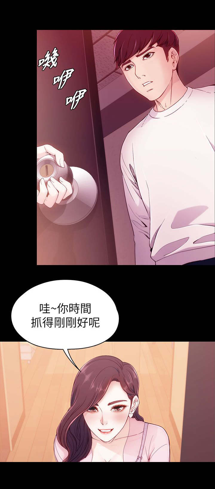 工读生真宇漫画,第10章：口是心非2图