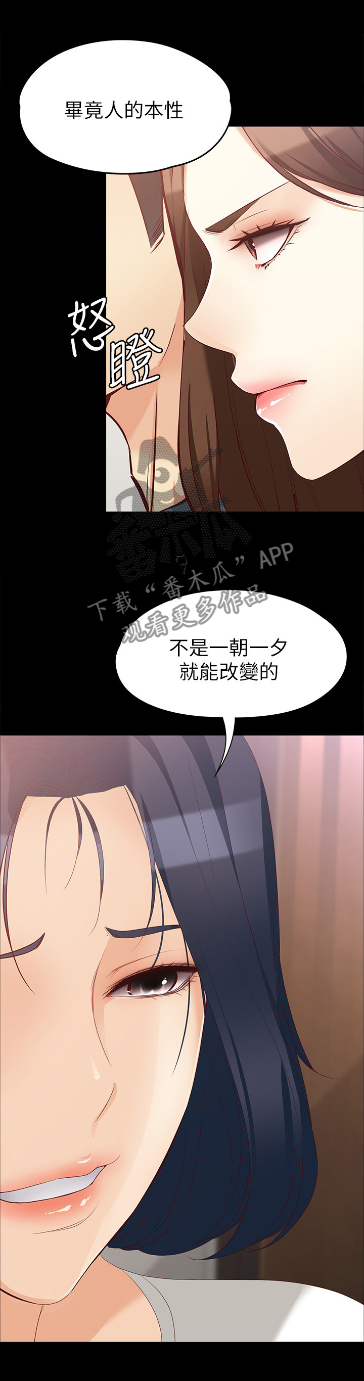 工读生真宇漫画,第88章：全世界最爱你3图