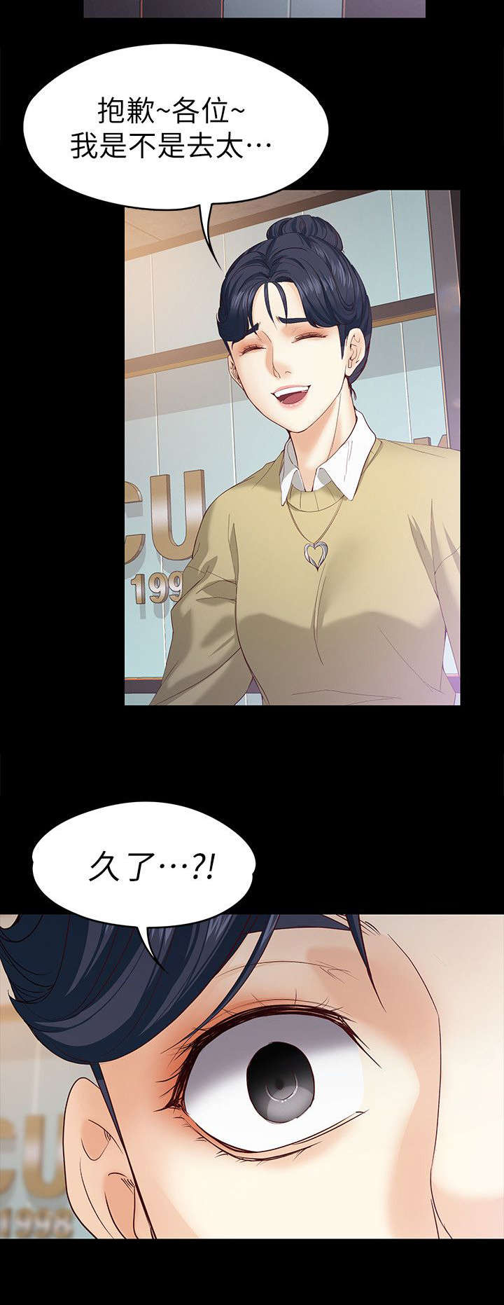 工读生真宇漫画,第32章：坦白1图