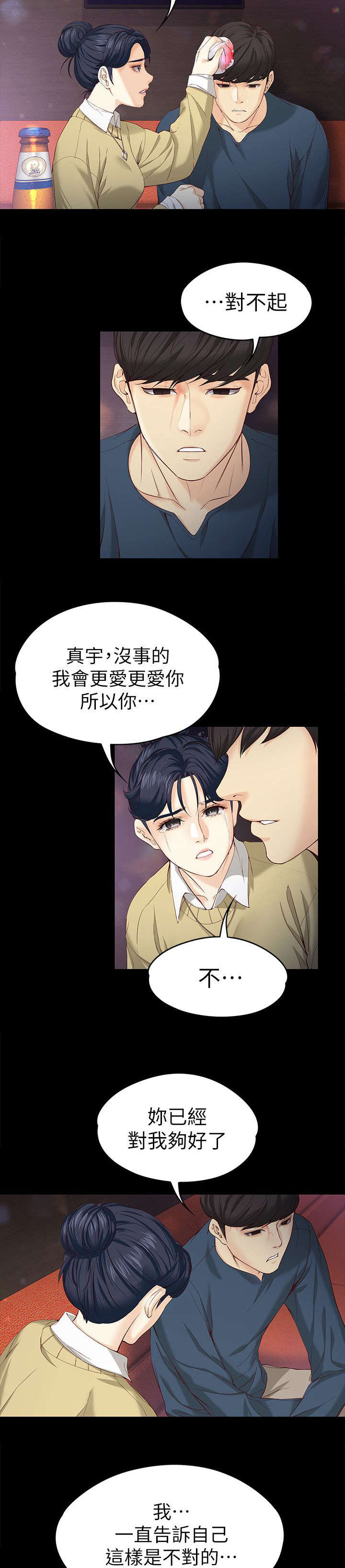 工读生真宇漫画,第33章：补偿你3图