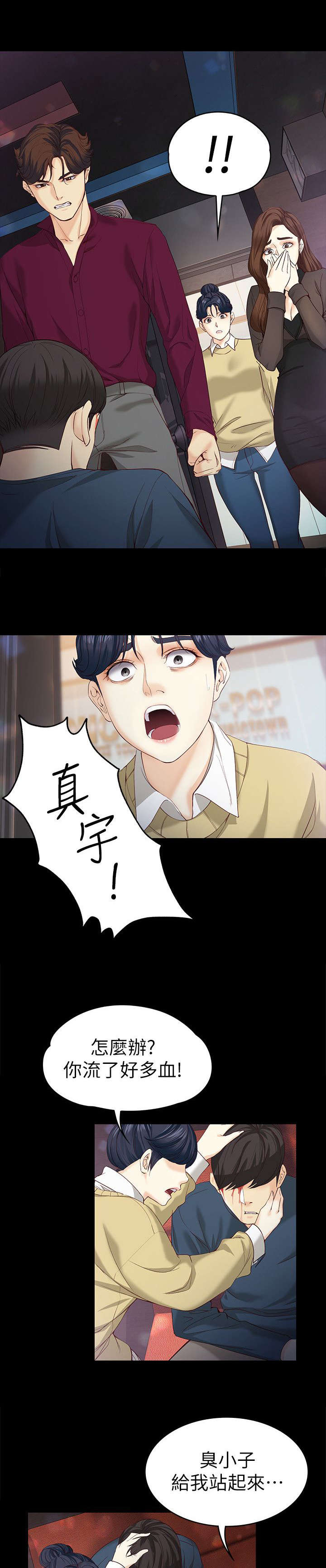 工读生真宇漫画,第32章：坦白2图