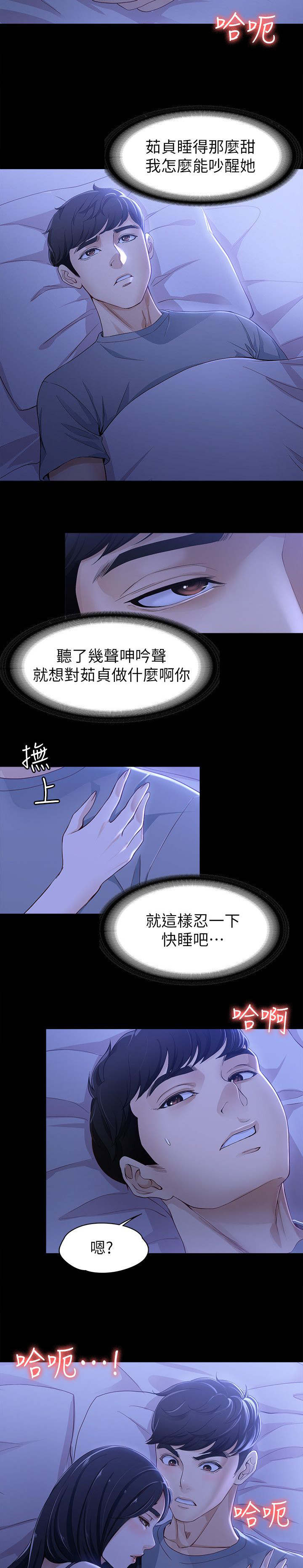 工读生真宇漫画,第16章：生吃活剥5图