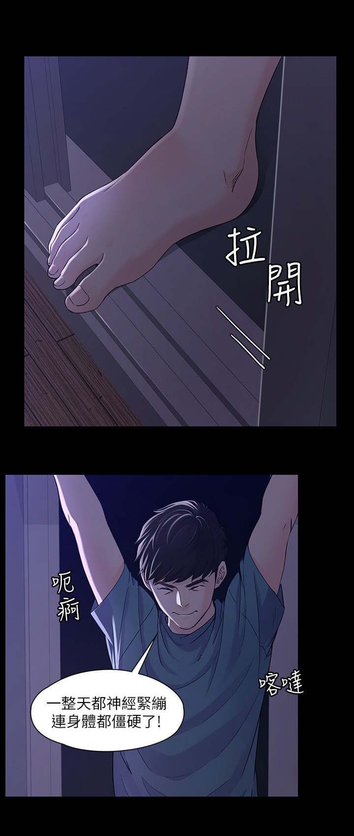 工读生真宇漫画,第18章：发什么神经3图